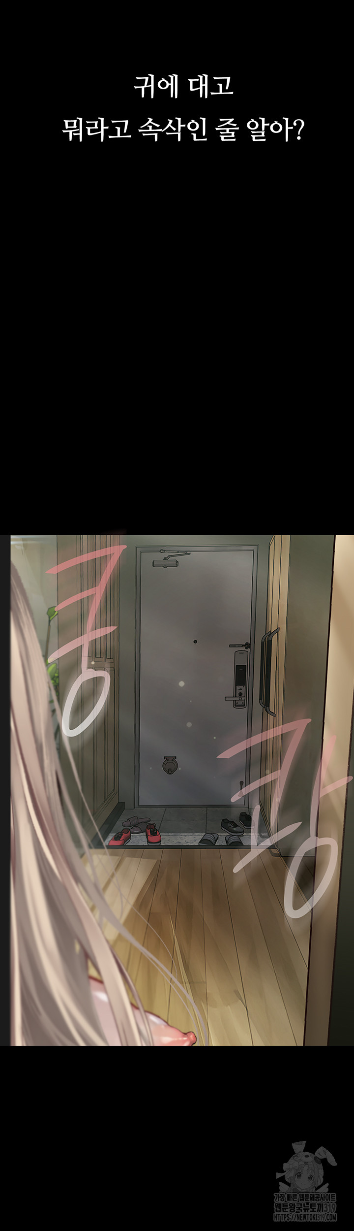 Corruption: Obscene Tales Raw Chapter 3 image 48