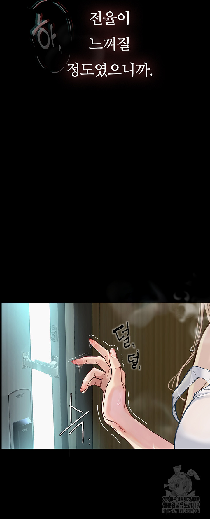 Corruption: Obscene Tales Raw Chapter 3 image 4