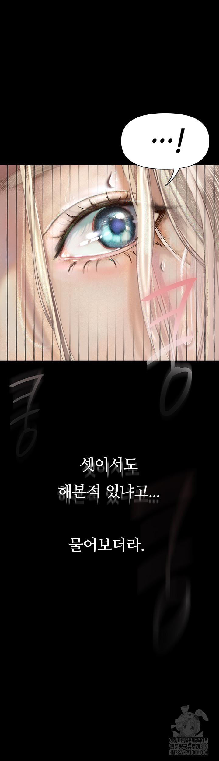 Corruption: Obscene Tales Raw Chapter 3 image 49