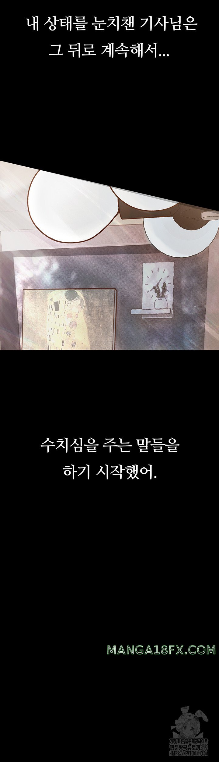 Corruption: Obscene Tales Raw Chapter 4 image 9