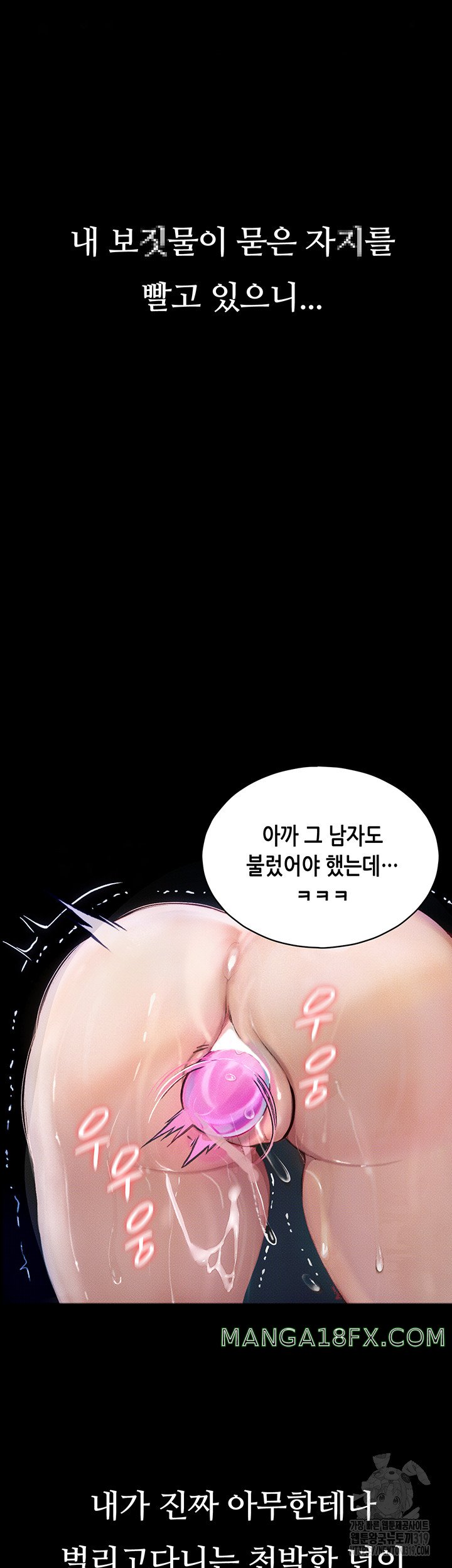 Corruption: Obscene Tales Raw Chapter 4 image 11