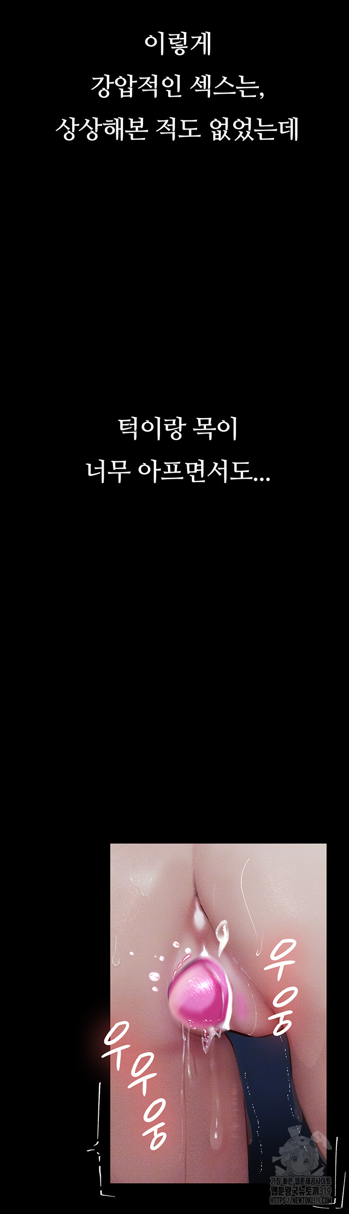 Corruption: Obscene Tales Raw Chapter 4 image 14