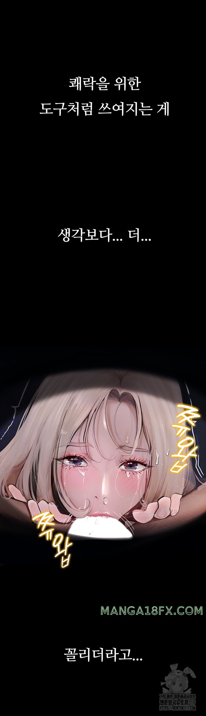 Corruption: Obscene Tales Raw Chapter 4 image 15