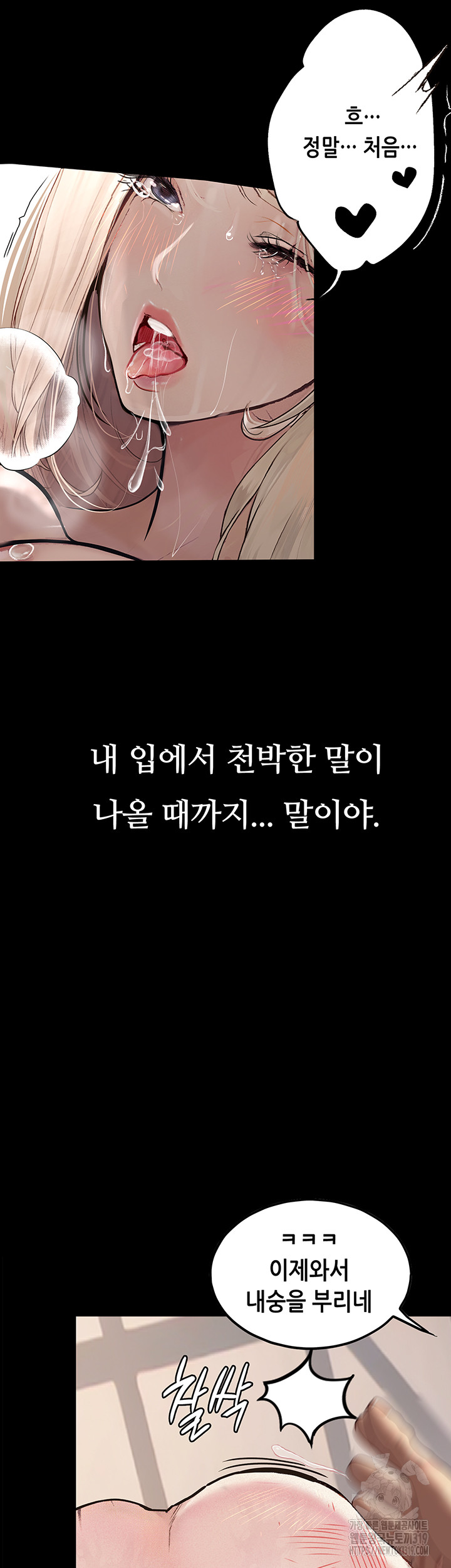Corruption: Obscene Tales Raw Chapter 4 image 20