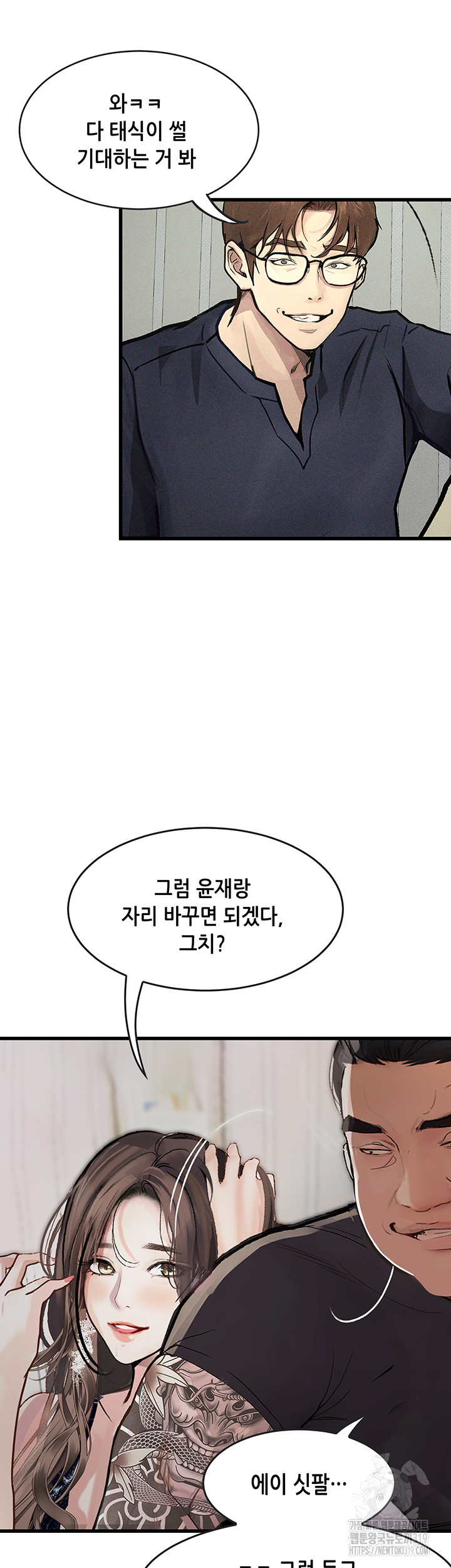 Corruption: Obscene Tales Raw Chapter 4 image 42