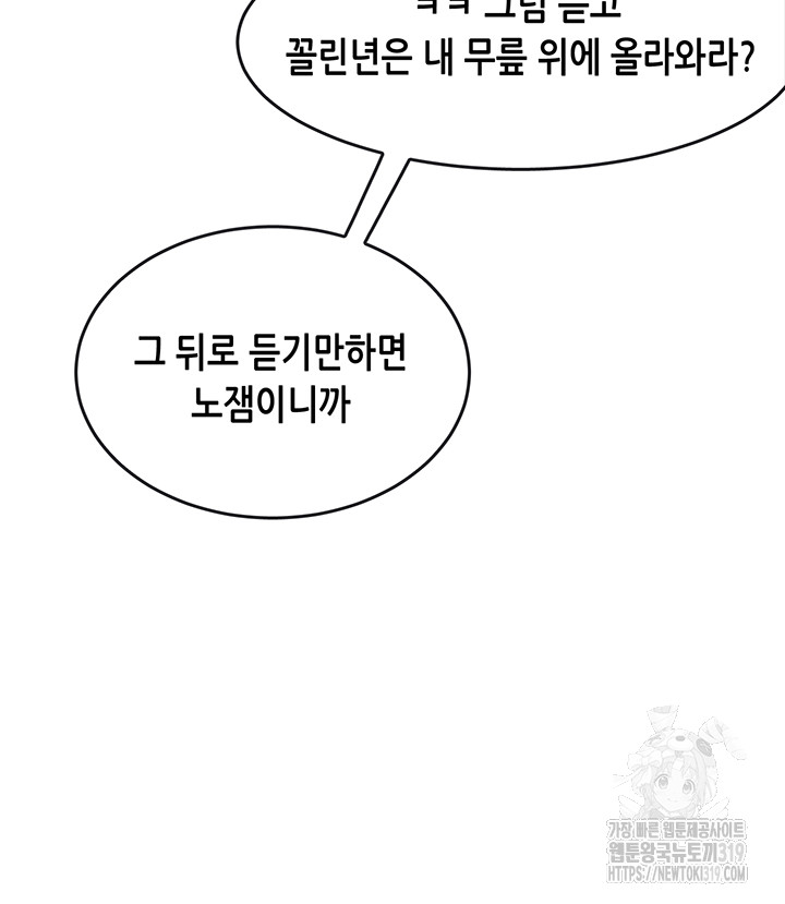 Corruption: Obscene Tales Raw Chapter 4 image 43