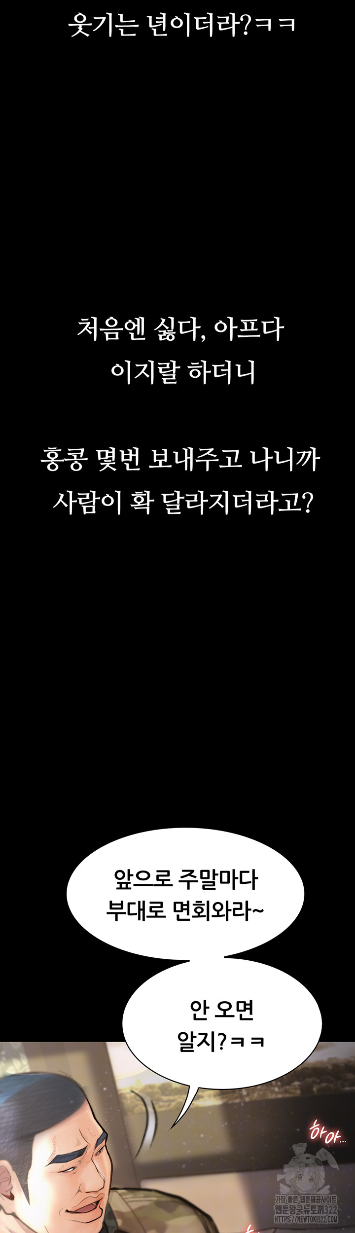 Corruption: Obscene Tales Raw Chapter 8 image 9