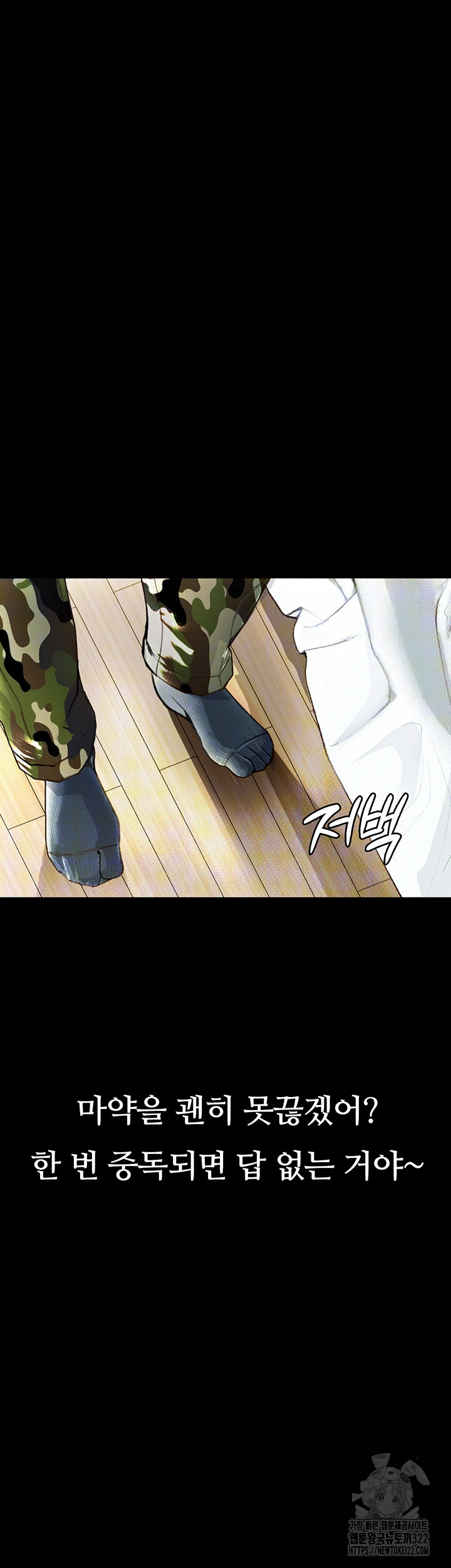 Corruption: Obscene Tales Raw Chapter 8 image 12