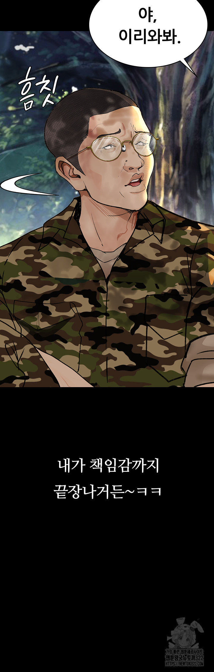 Corruption: Obscene Tales Raw Chapter 8 image 20