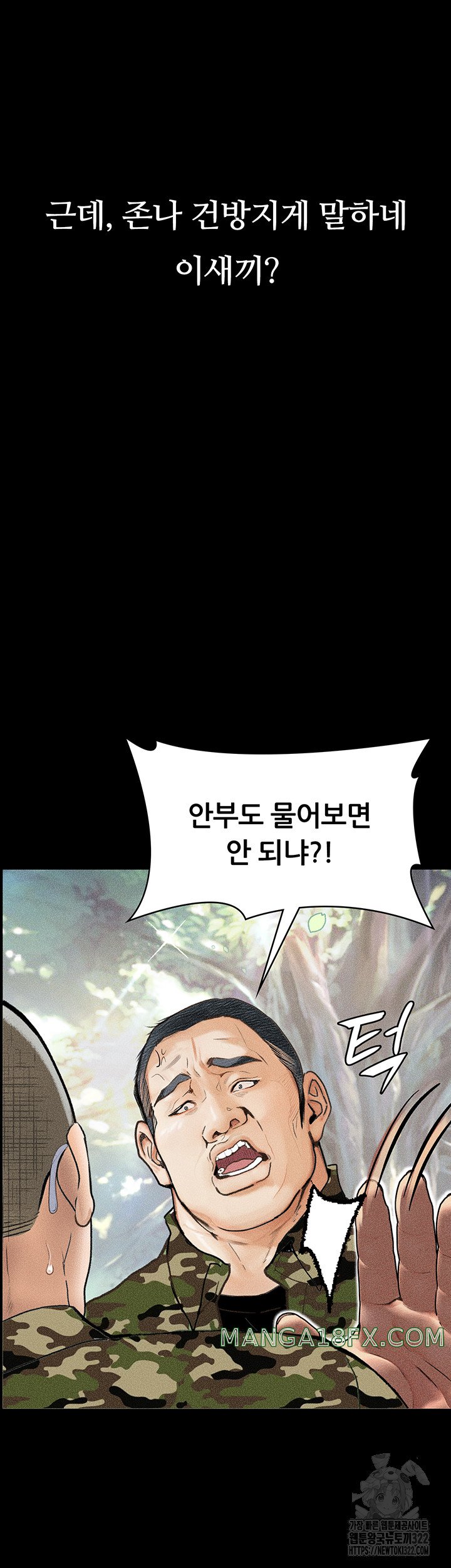 Corruption: Obscene Tales Raw Chapter 8 image 23