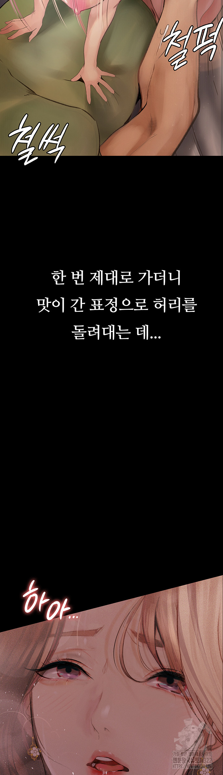 Corruption: Obscene Tales Raw Chapter 8 image 4
