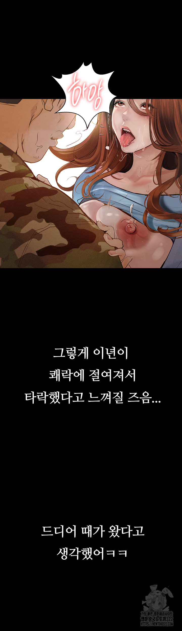 Corruption: Obscene Tales Raw Chapter 8 image 56