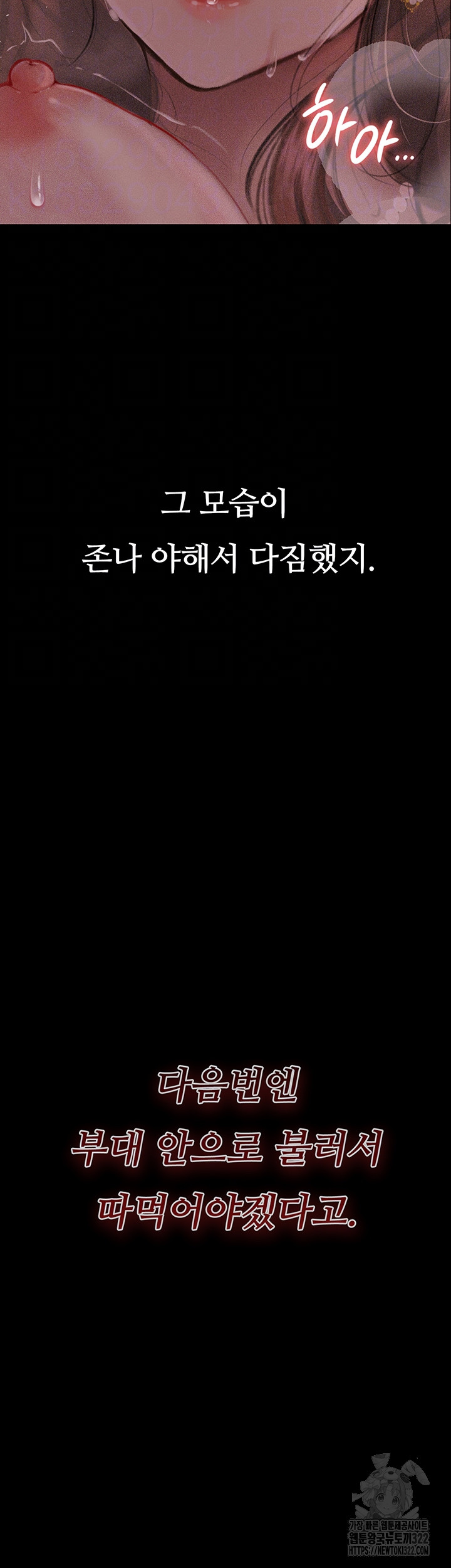 Corruption: Obscene Tales Raw Chapter 8 image 5