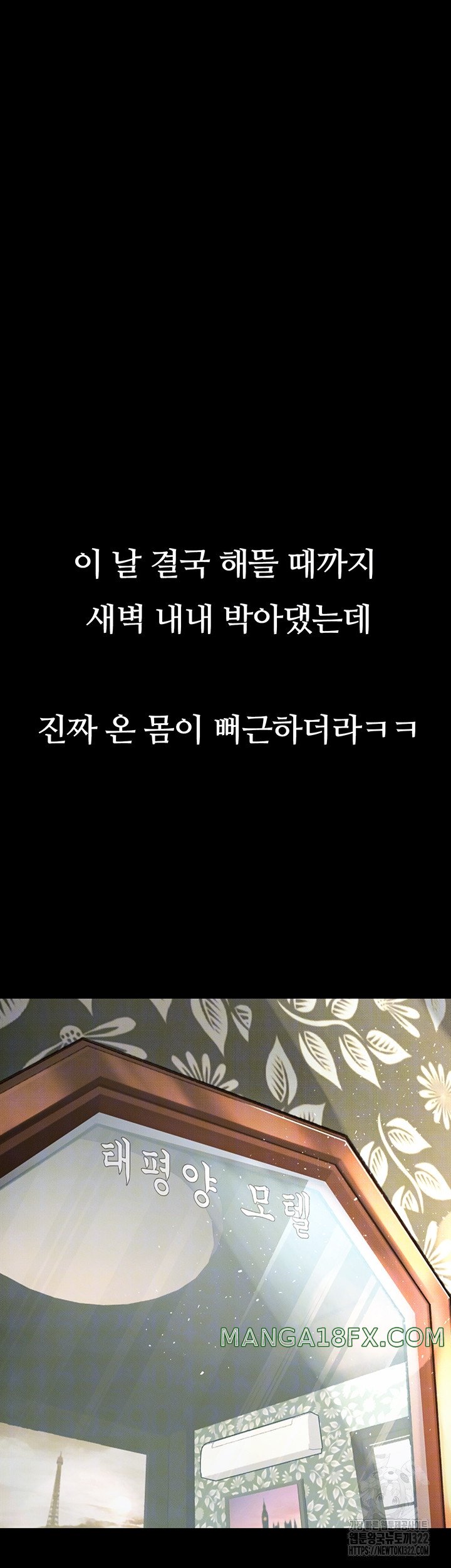 Corruption: Obscene Tales Raw Chapter 8 image 7