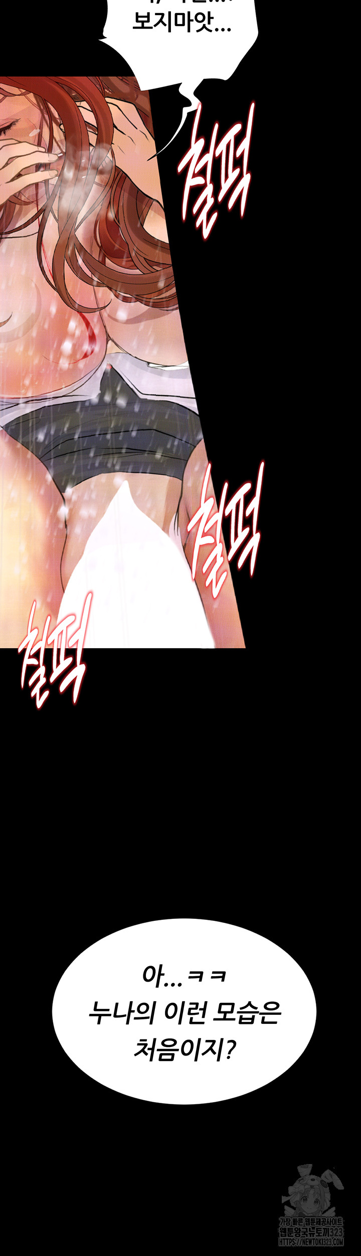 Corruption: Obscene Tales Raw Chapter 9 image 15