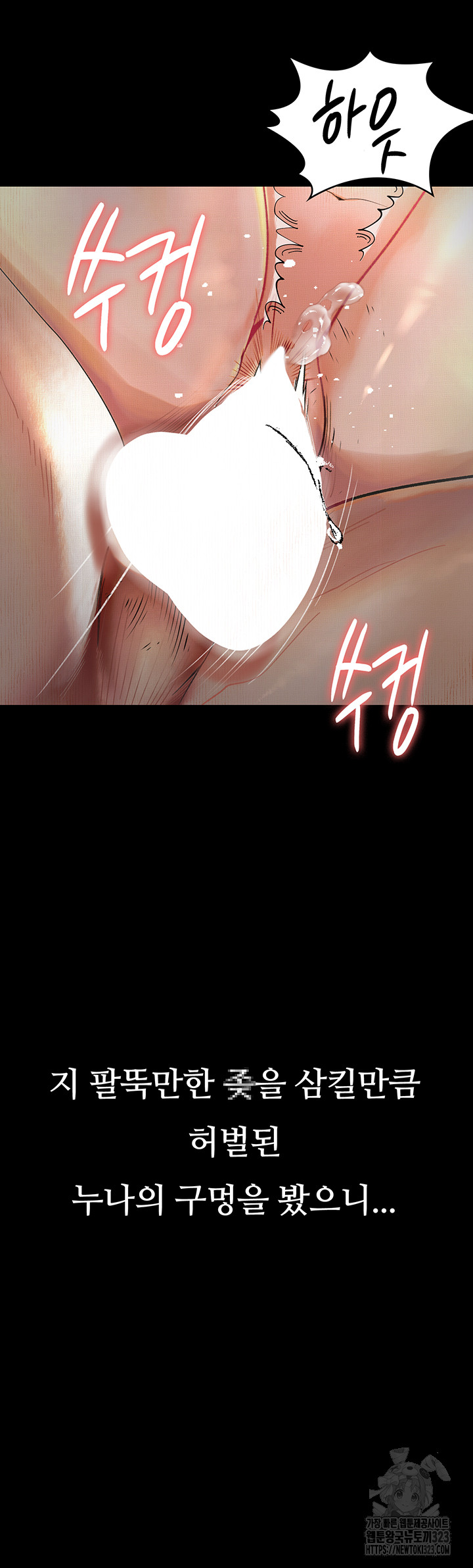 Corruption: Obscene Tales Raw Chapter 9 image 16