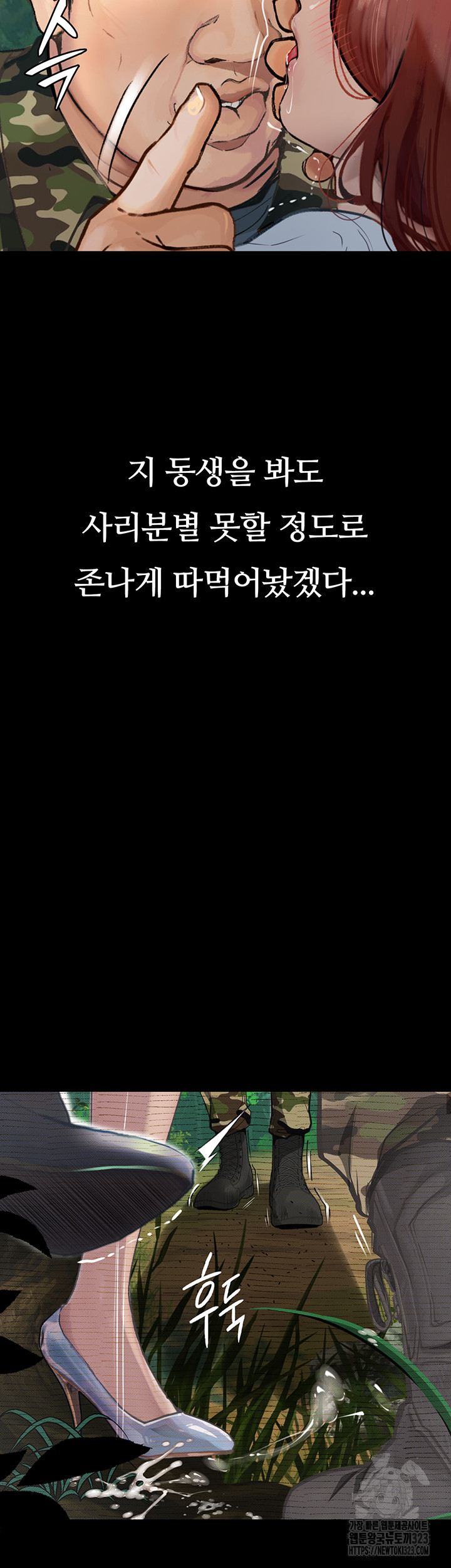 Corruption: Obscene Tales Raw Chapter 9 image 1