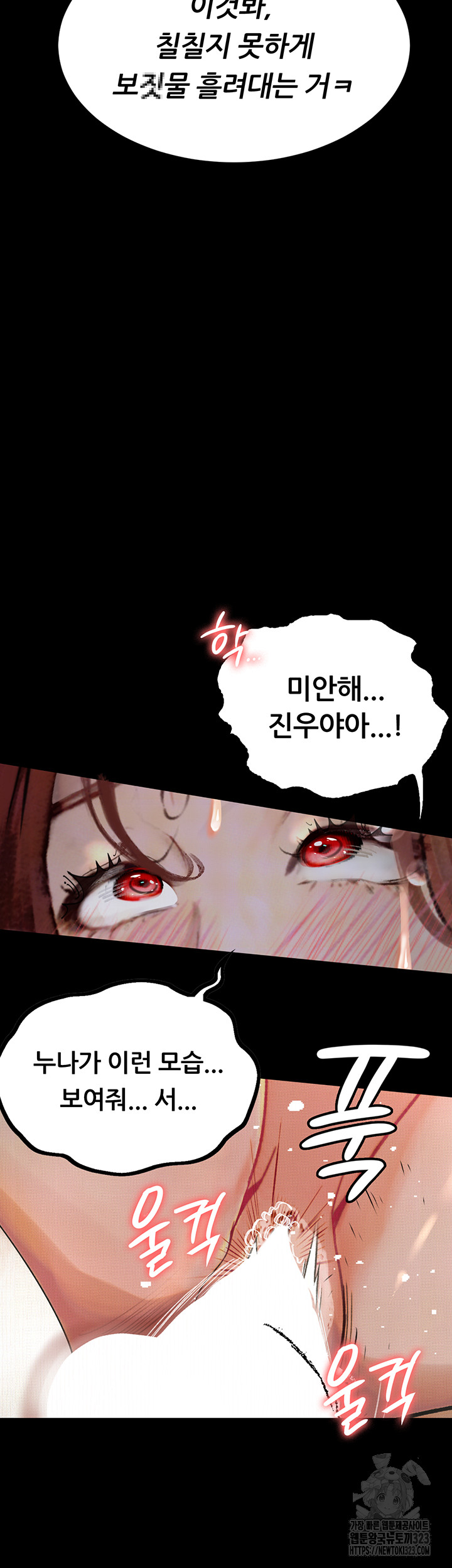 Corruption: Obscene Tales Raw Chapter 9 image 19