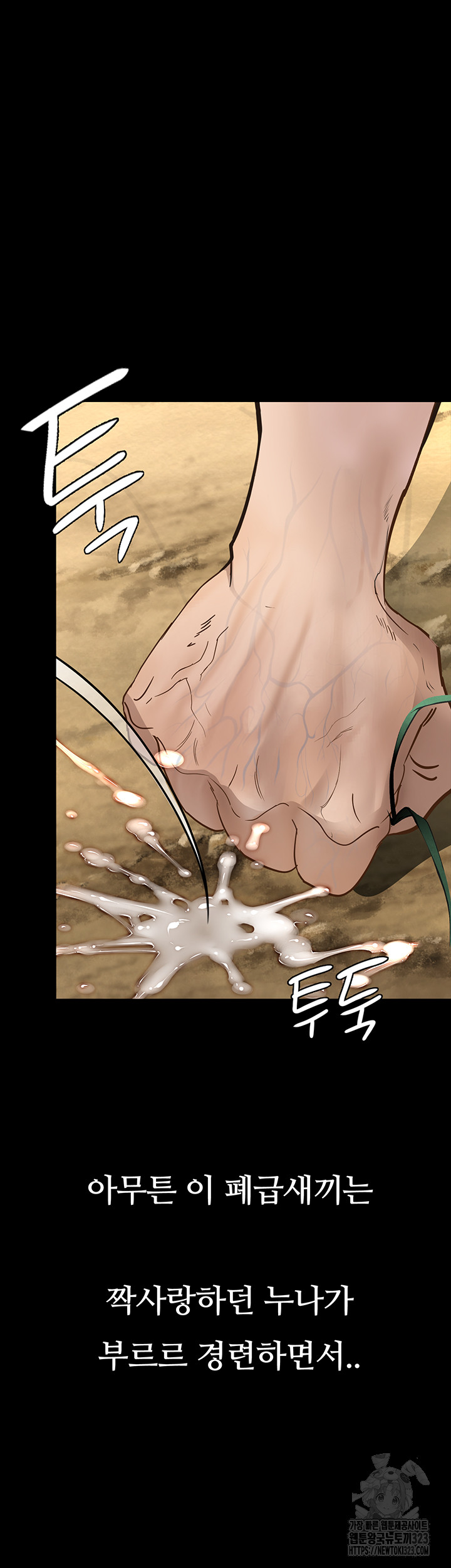 Corruption: Obscene Tales Raw Chapter 9 image 25