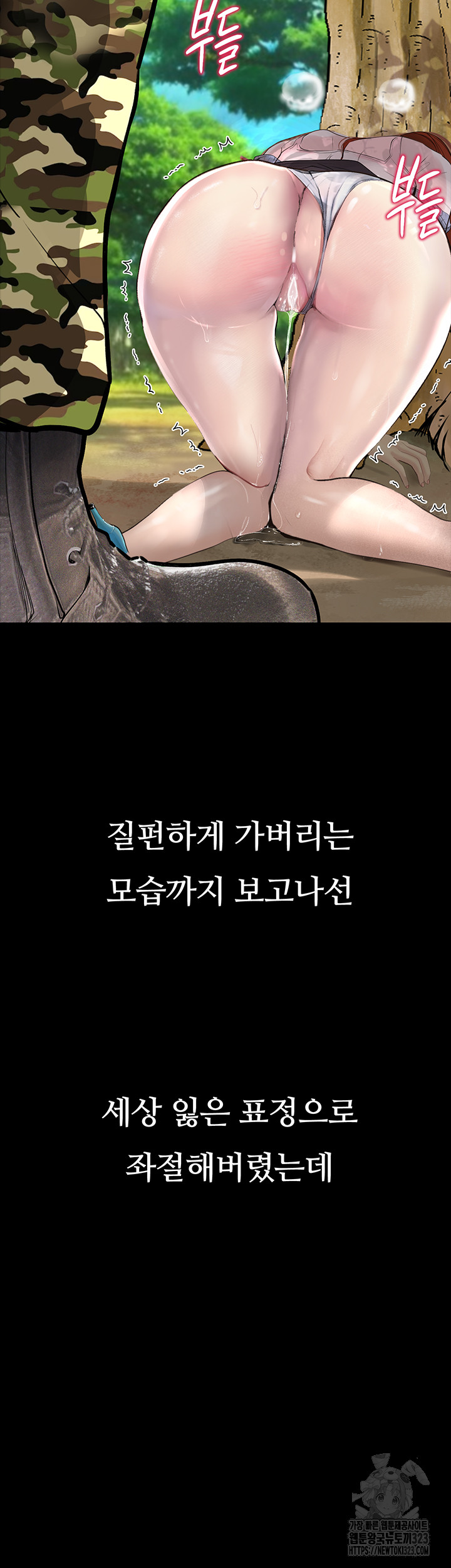 Corruption: Obscene Tales Raw Chapter 9 image 27