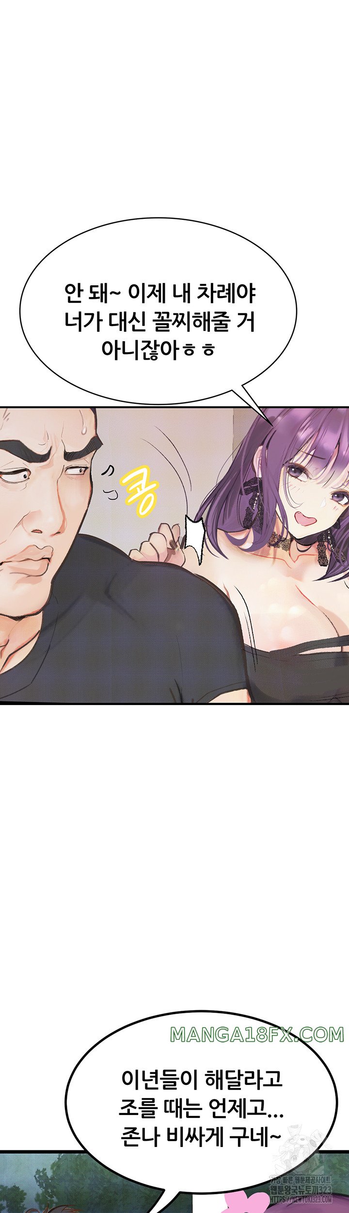 Corruption: Obscene Tales Raw Chapter 9 image 41