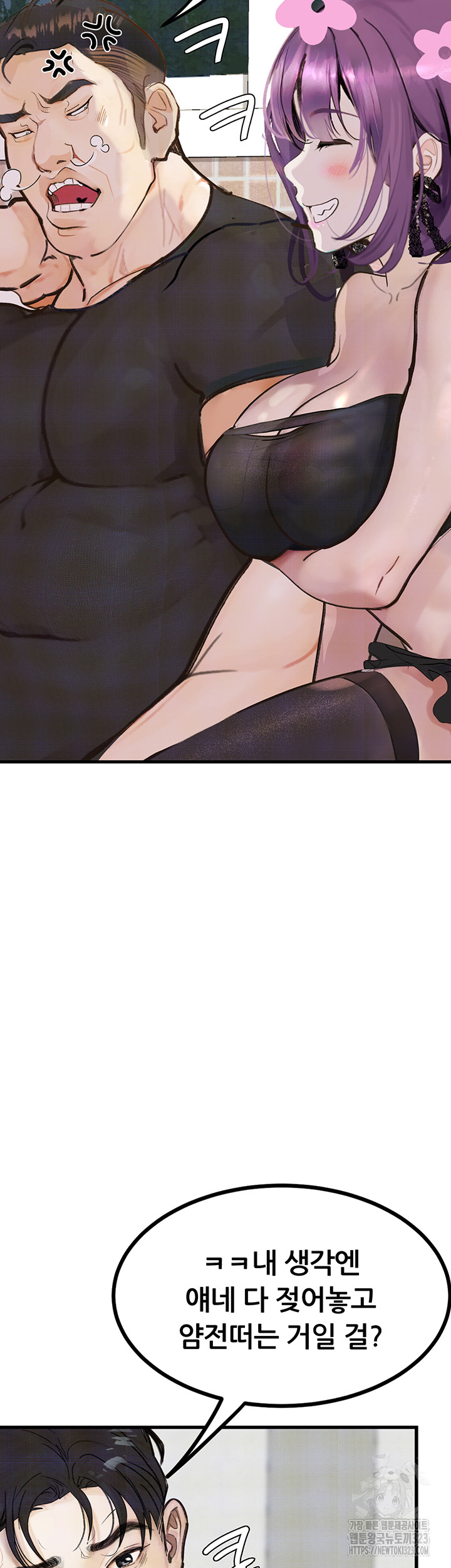Corruption: Obscene Tales Raw Chapter 9 image 42