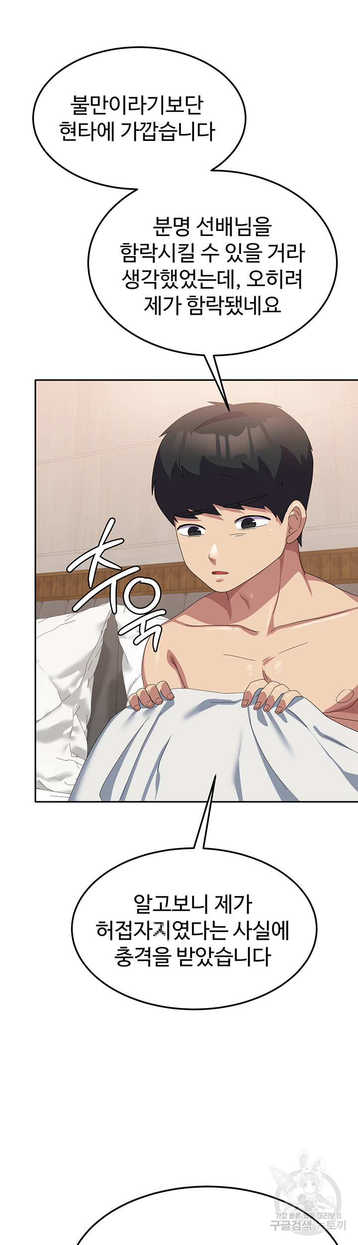 Women’s University Student who Served in the Military Raw Chapter 40 image 43
