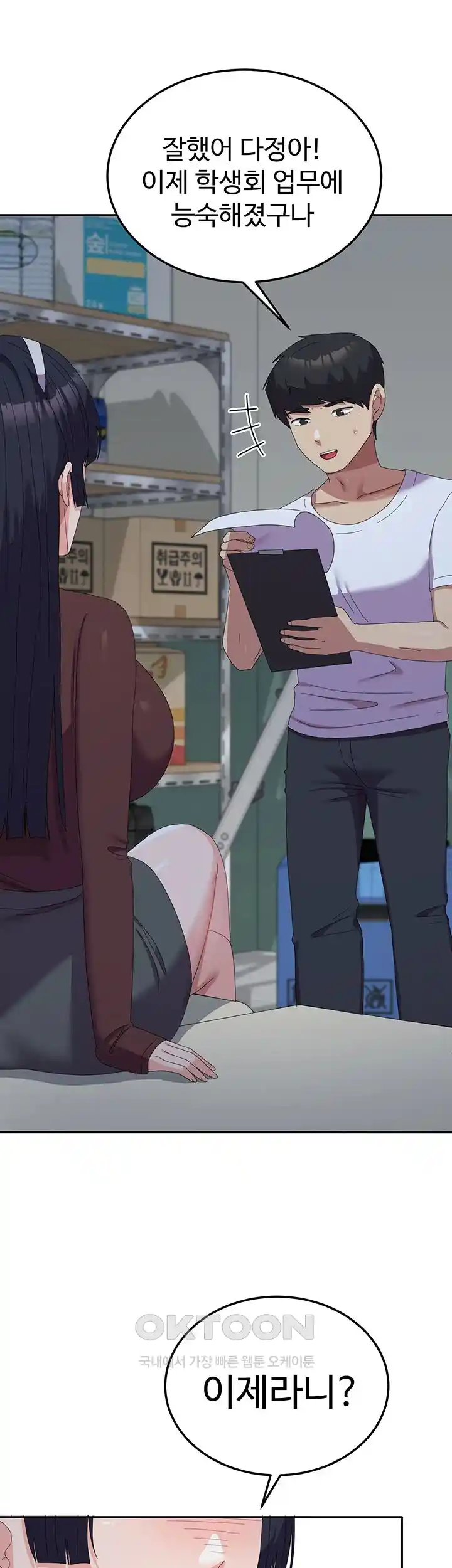 Women’s University Student who Served in the Military Raw Chapter 55 image 15