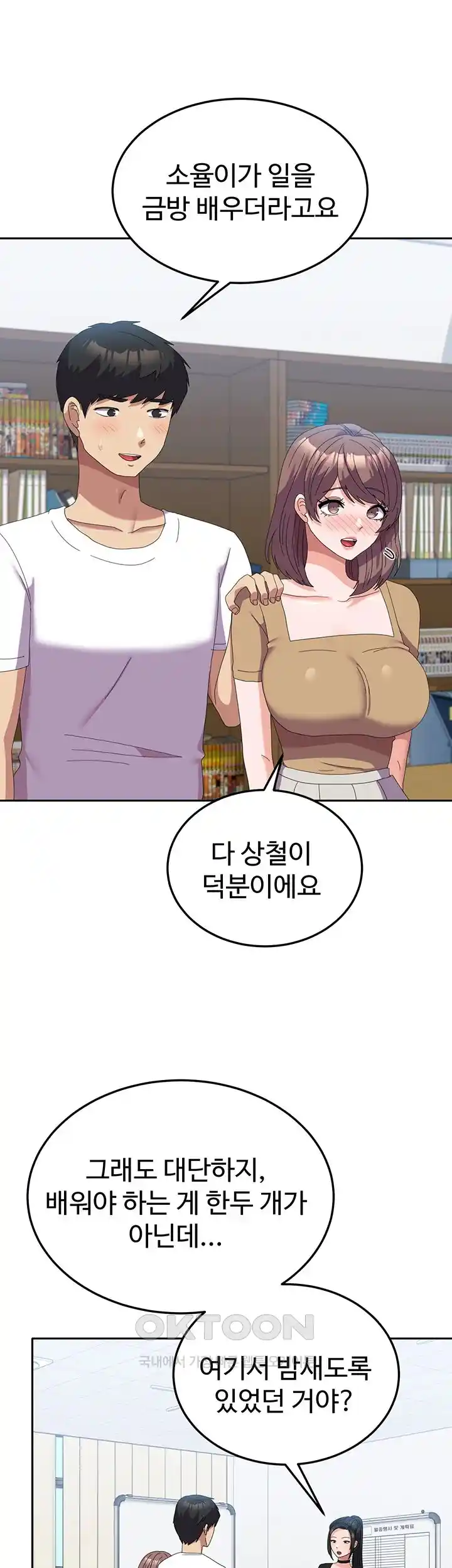 Women’s University Student who Served in the Military Raw Chapter 55 image 4