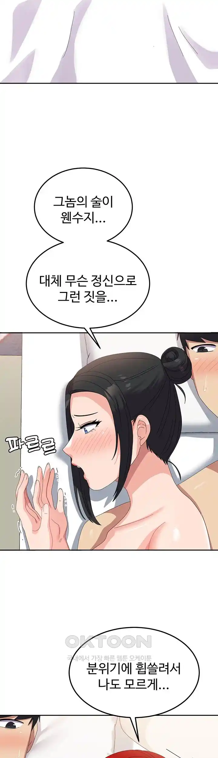 Women’s University Student who Served in the Military Raw Chapter 58 image 21