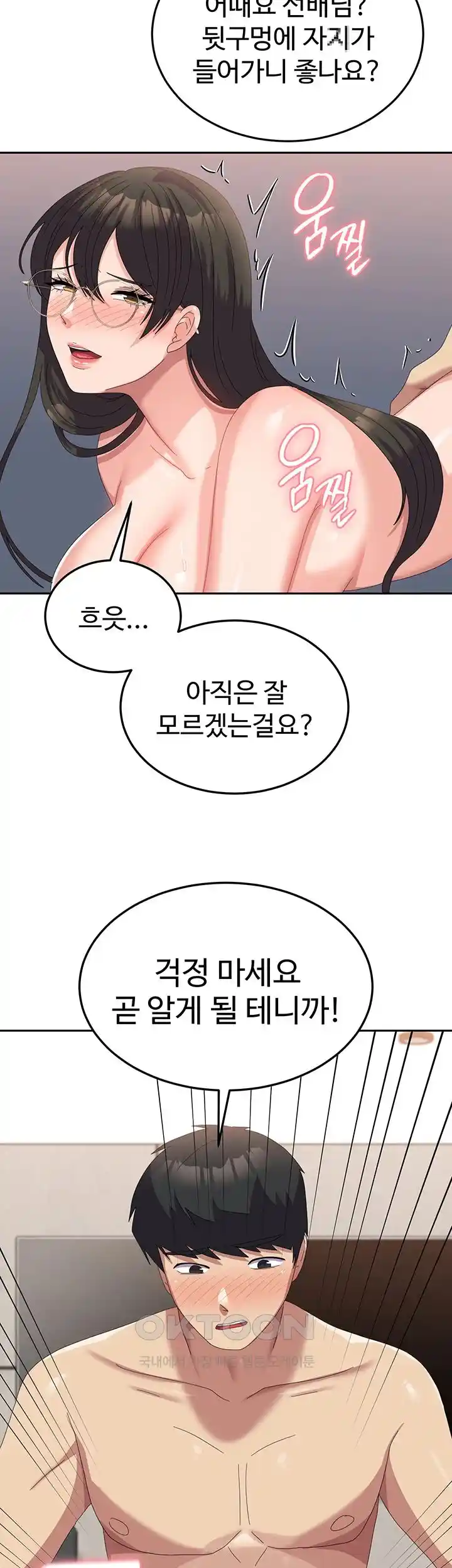 Women’s University Student who Served in the Military Raw Chapter 59 image 34