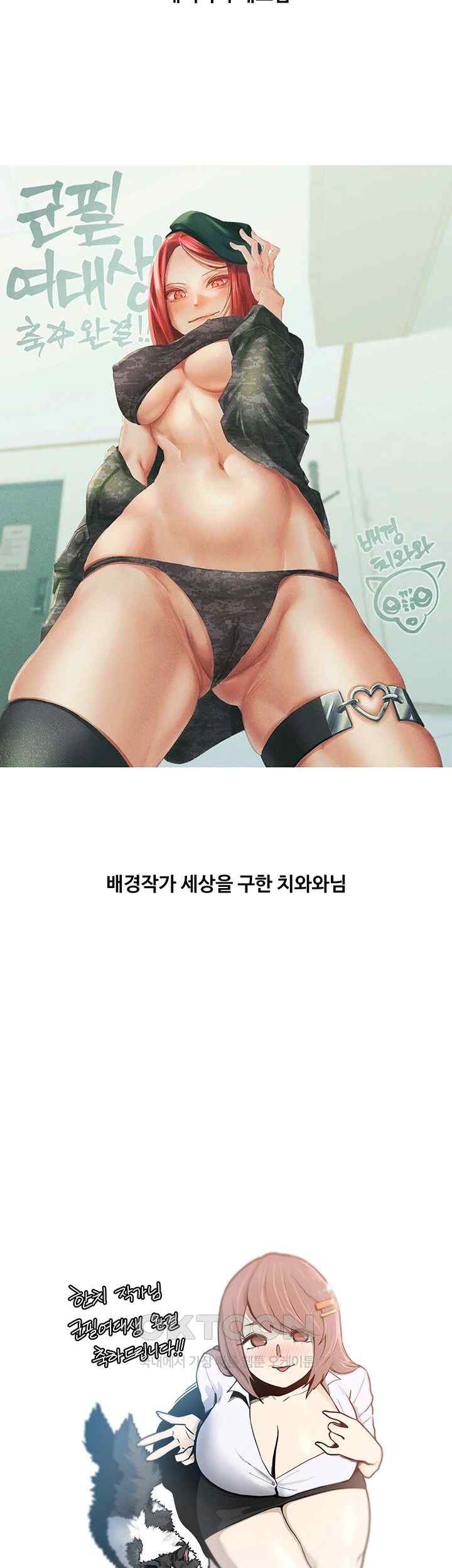 Women’s University Student who Served in the Military Raw Chapter 60.5 image 3