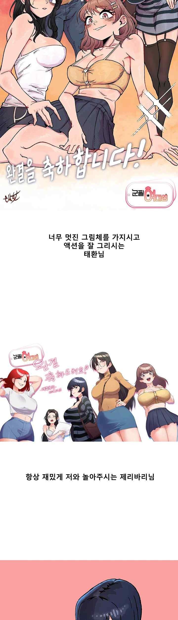 Women’s University Student who Served in the Military Raw Chapter 60.5 image 8