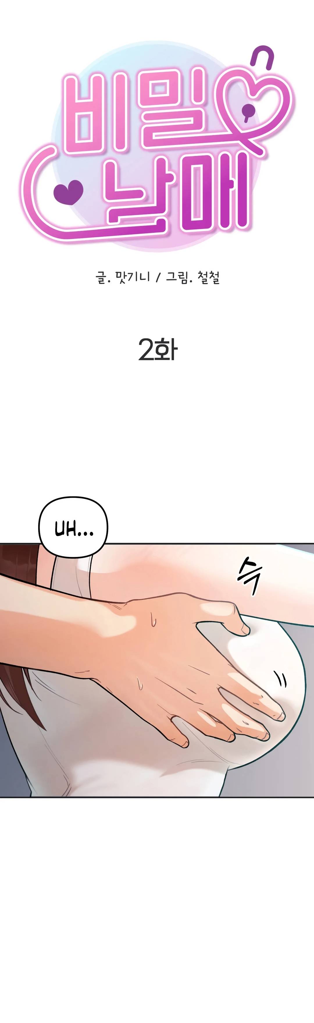 Secret Siblings Raw Chapter 2 image 4