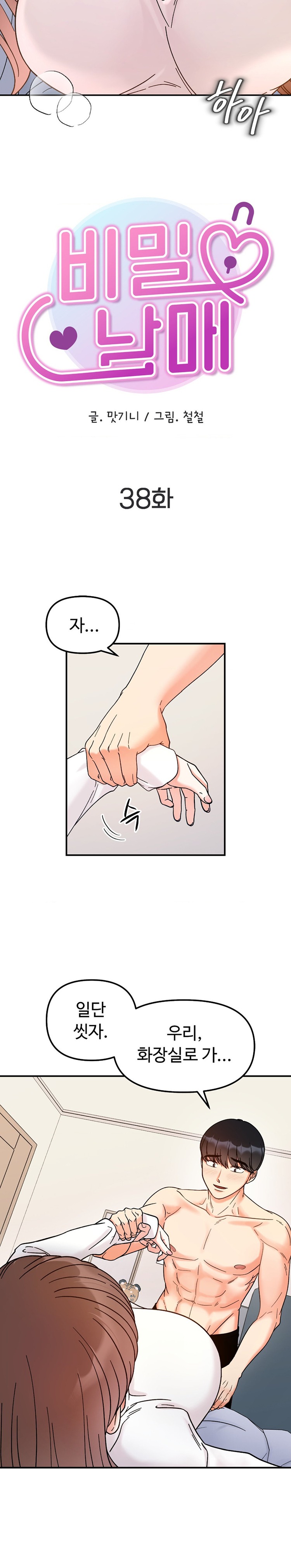 Secret Siblings Raw Chapter 38 image 2