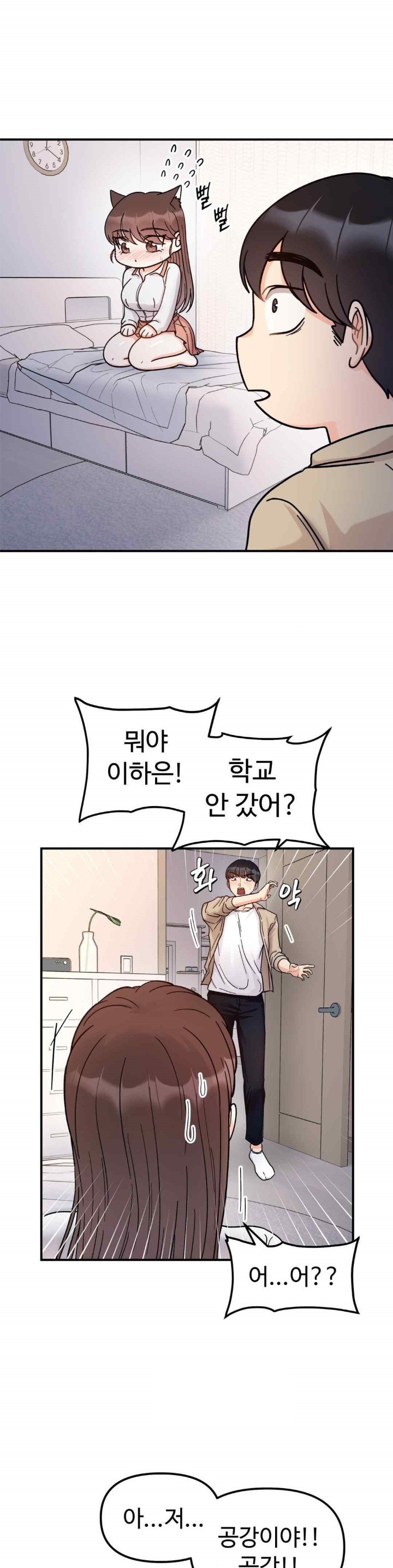 Secret Siblings Raw Chapter 43 image 12