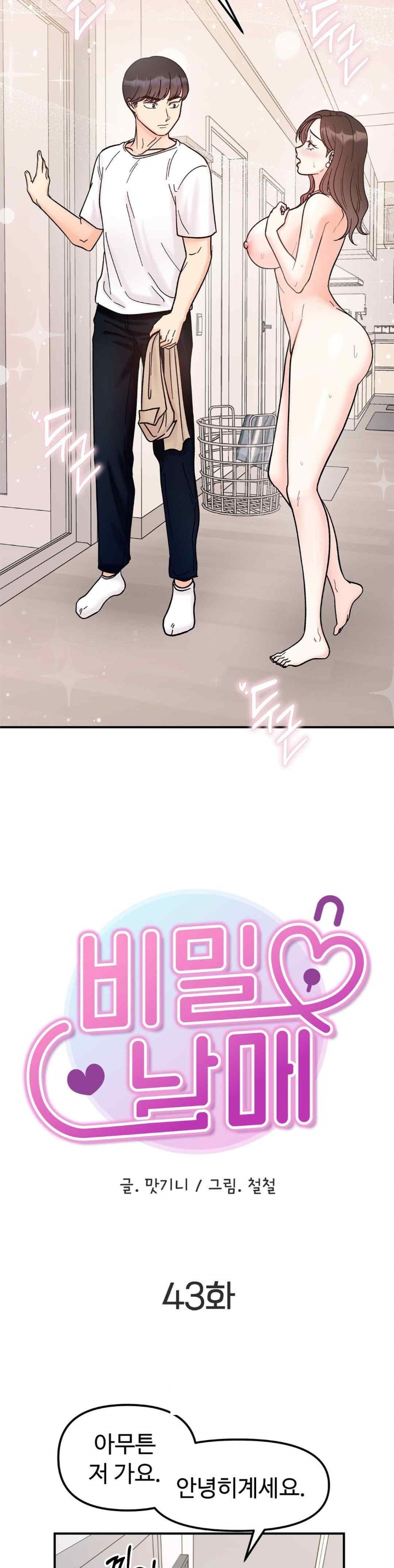 Secret Siblings Raw Chapter 43 image 2