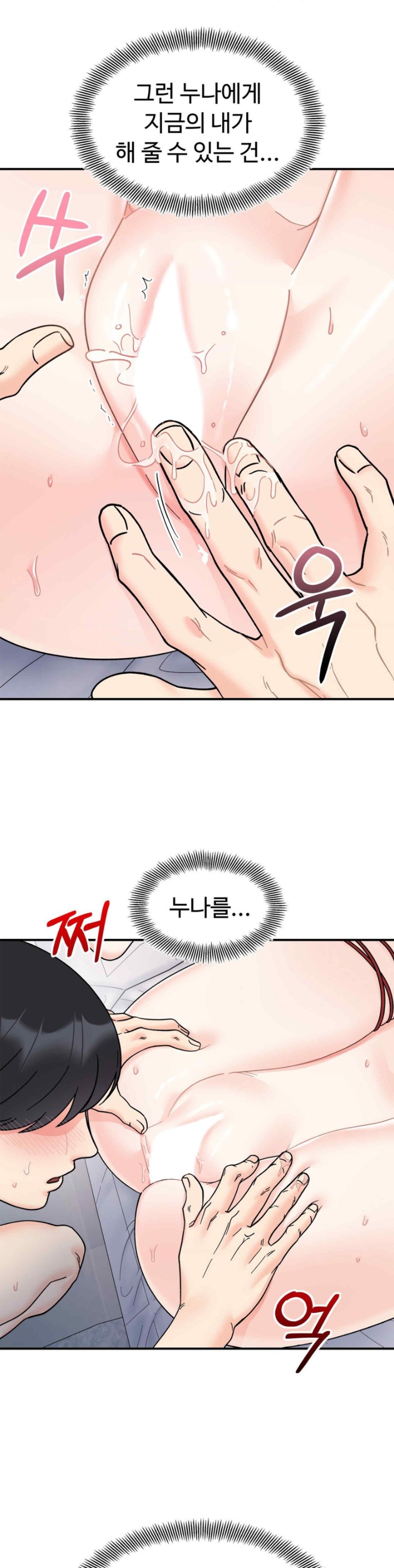 Secret Siblings Raw Chapter 44 image 17