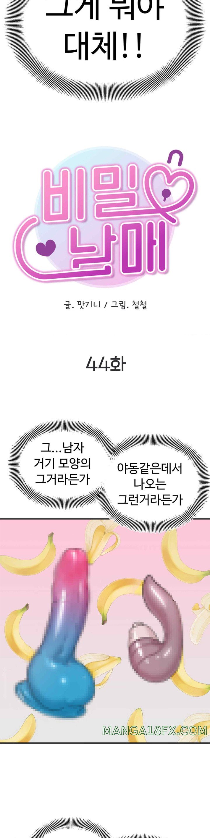 Secret Siblings Raw Chapter 44 image 2
