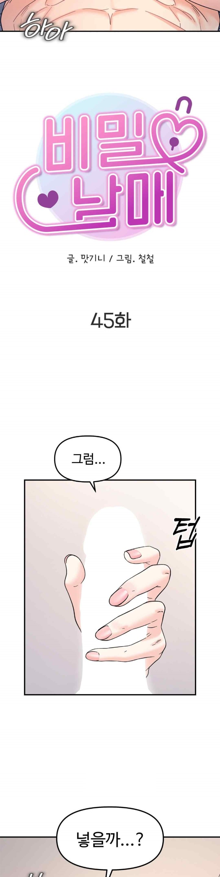 Secret Siblings Raw Chapter 45 image 3
