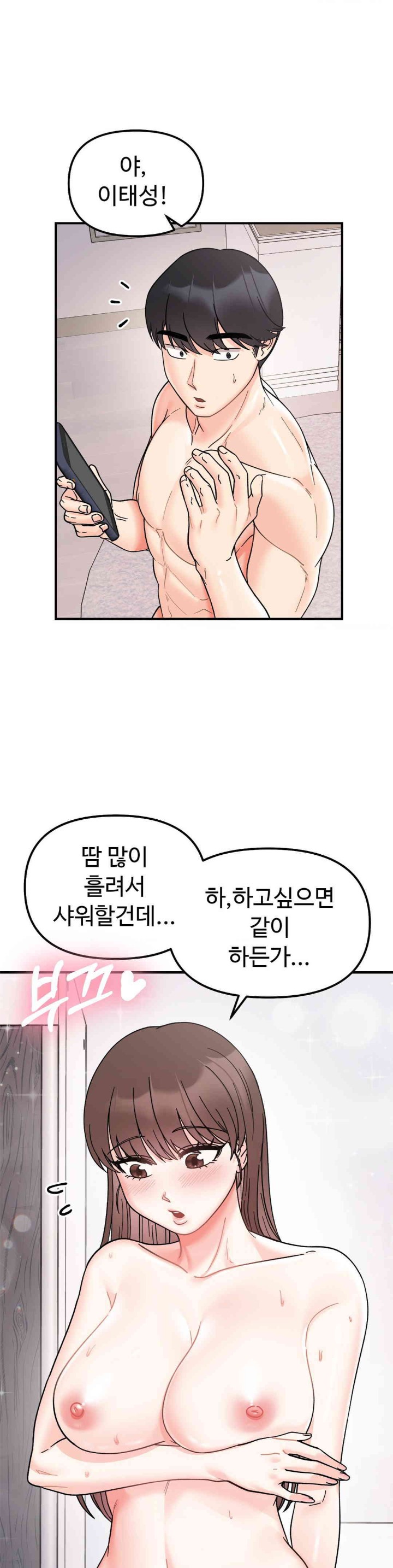 Secret Siblings Raw Chapter 46 image 11
