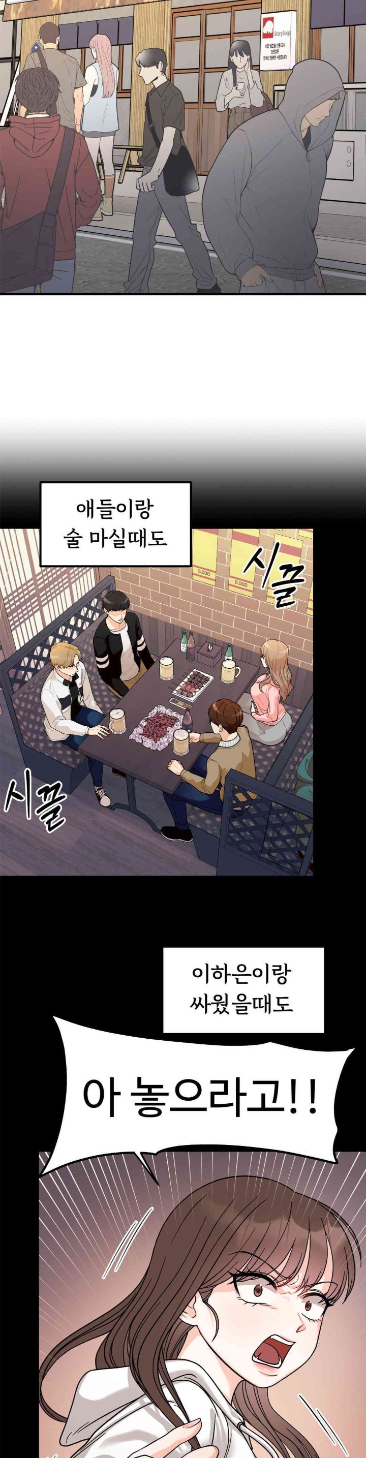 Secret Siblings Raw Chapter 46 image 17