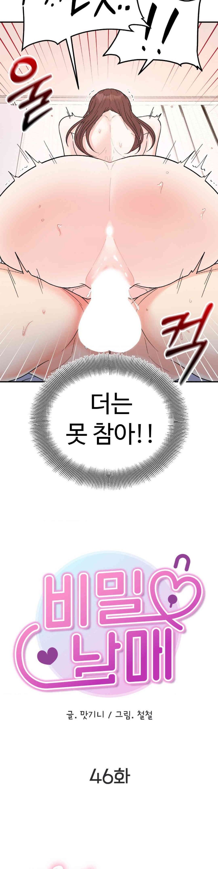 Secret Siblings Raw Chapter 46 image 2
