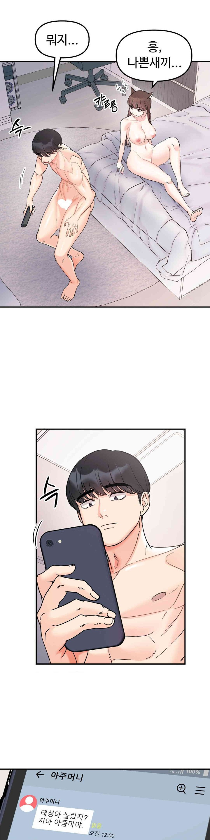 Secret Siblings Raw Chapter 46 image 8