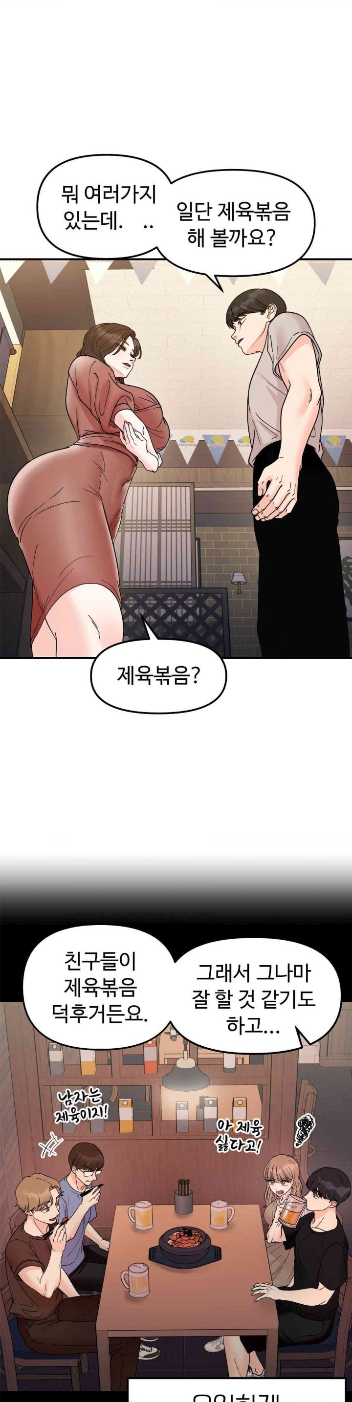 Secret Siblings Raw Chapter 47 image 0