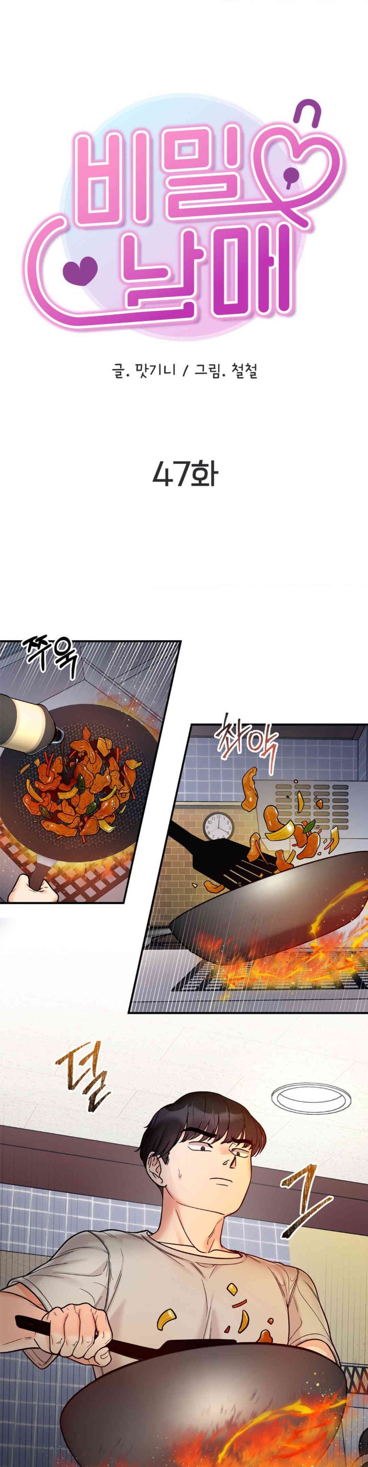 Secret Siblings Raw Chapter 47 image 3