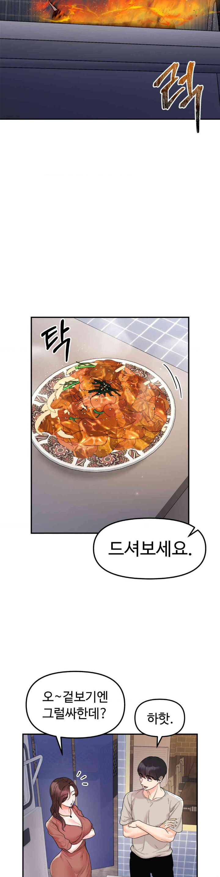 Secret Siblings Raw Chapter 47 image 4