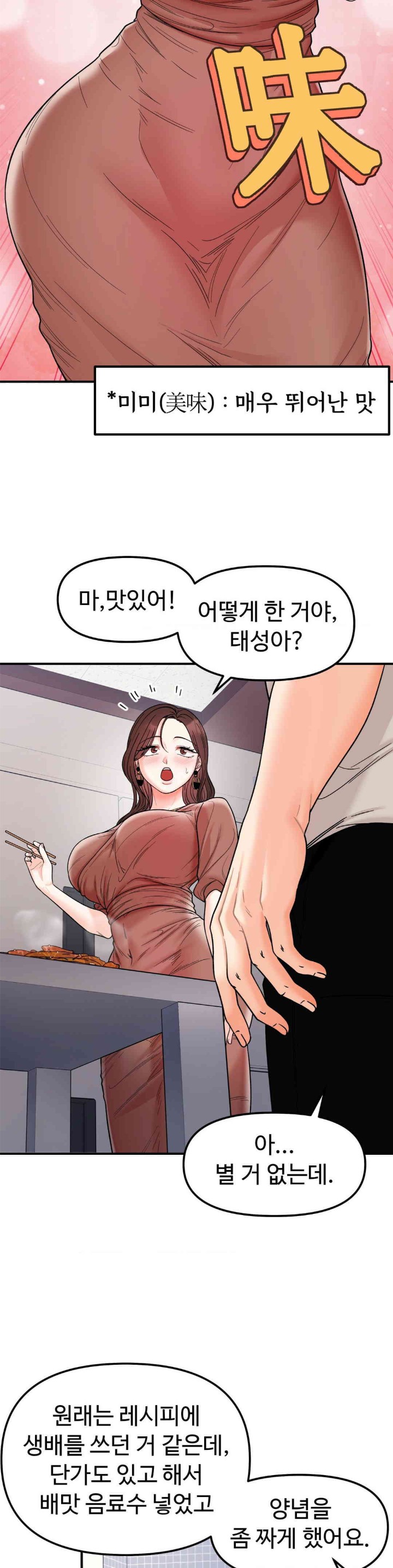 Secret Siblings Raw Chapter 47 image 6