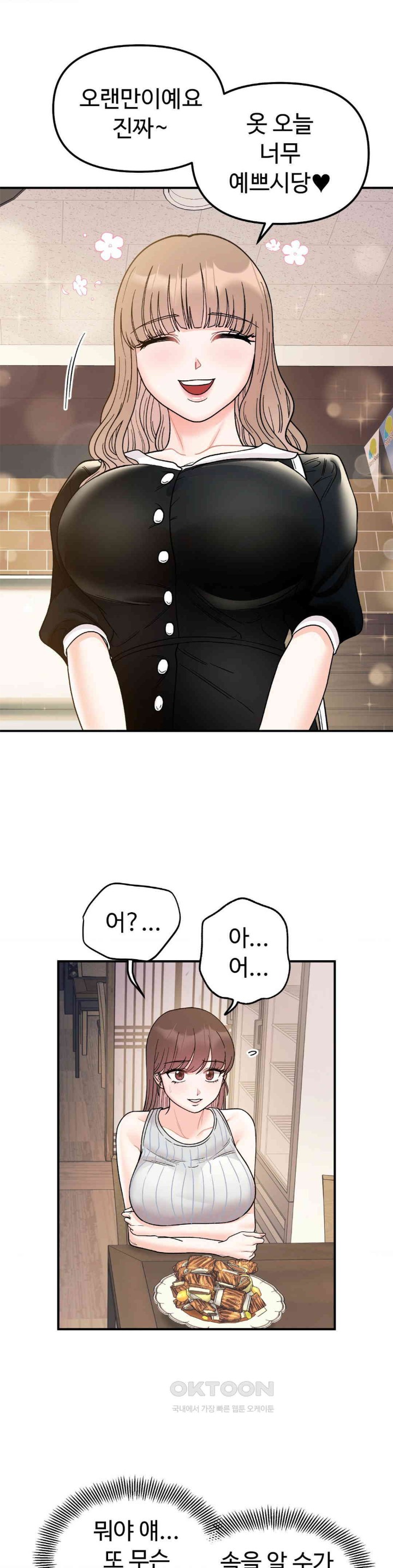 Secret Siblings Raw Chapter 48 image 11
