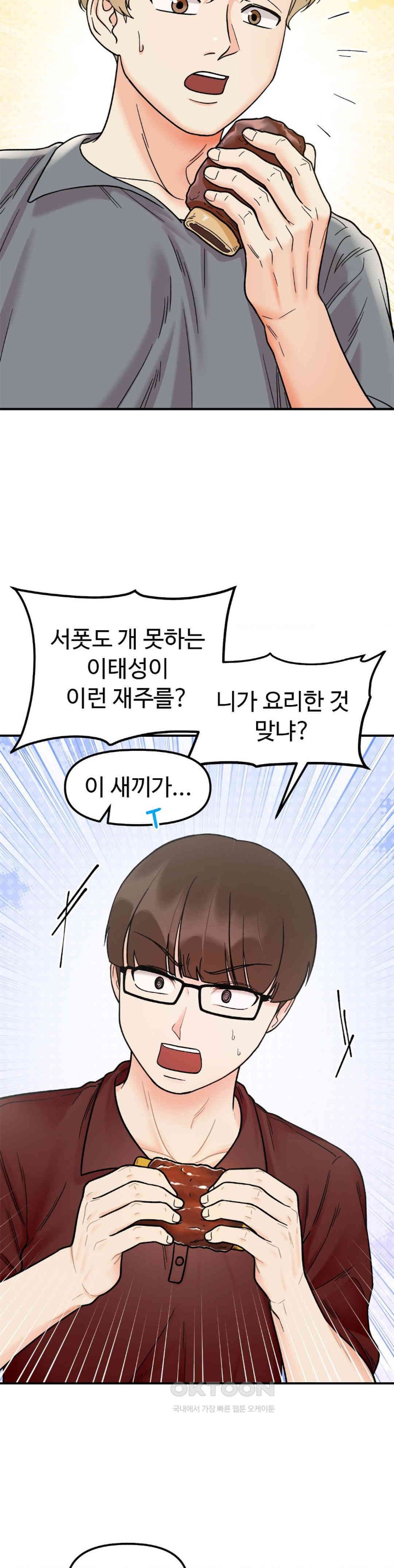 Secret Siblings Raw Chapter 48 image 15